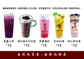 贡茶菜单