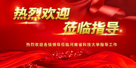 热烈欢迎