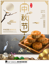 中秋节