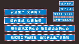 工地标语