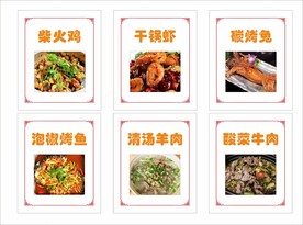中式菜单