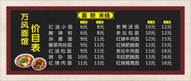 面馆价目表