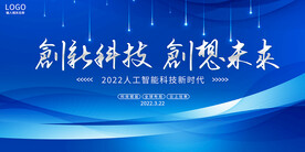 科技海报