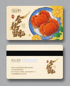 大闸蟹礼品卡