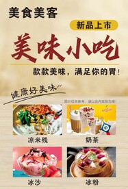 美食海报图片