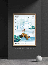 清明节海报