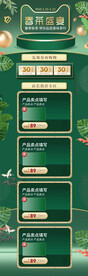 绿色春茶节盛宴春茶上市淘宝首页