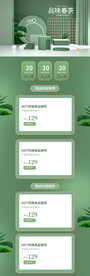 绿色简约时尚清明节品味春茶上市