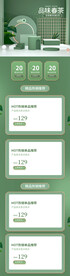 绿色简约时尚清明节品味春茶上市