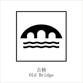 古桥矢量图形标识设计