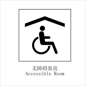 无障碍客房矢量图形标识设计