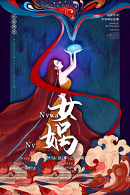  山海经神话故事国潮海报图片