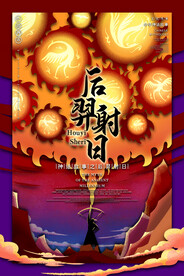  山海经神话故事国潮海报图片 