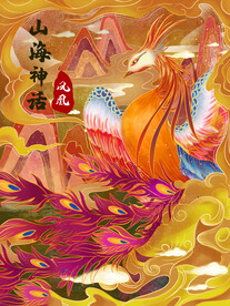 山海经神话故事国潮海报图片 