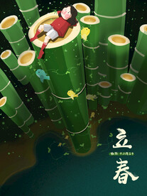立春插画