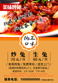 兔肉海报