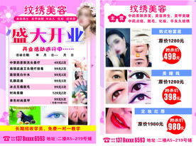 纹绣美容