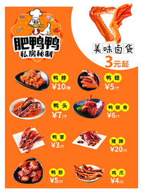 鸭货价格表