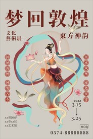 敦煌文化艺术展