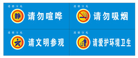 温馨提示标识牌