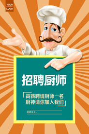 招聘厨师