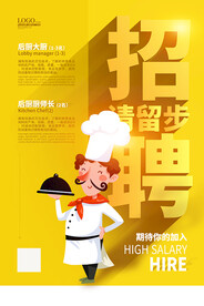 招聘厨师