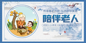 陪伴老人
