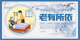 老有所依
