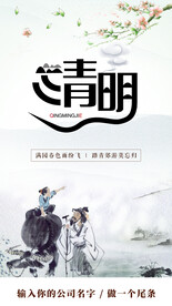 清明节中国风创意贴片