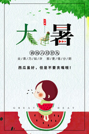 二十四节气之大暑