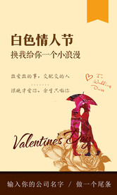 白色情人节品牌宣传贴片