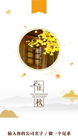 二十四节气之立秋