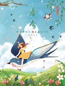 春分海报背景