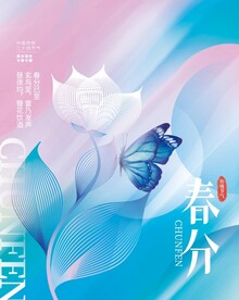 春分海报背景