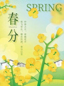 春分海报背景