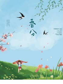 春分海报背景