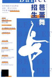 舞蹈培训班海报