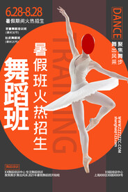 舞蹈培训班海报