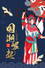 国潮