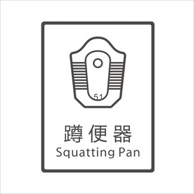 蹲便器矢量图形标识设计