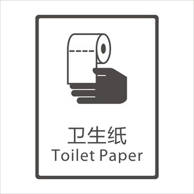 卫生纸矢量图形标识设计