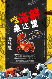 海鲜海报