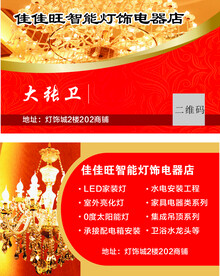灯饰名片