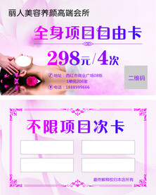 美容体验卡