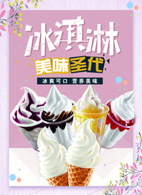 冰淇淋