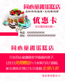 蛋糕房名片