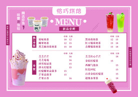 奶茶菜单
