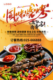  烧烤美食红色简约海报