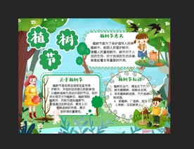  植树节手抄报