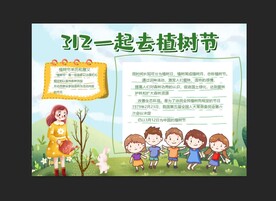 植树节手抄报